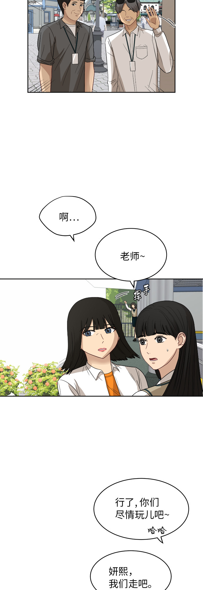 銀河戀人 - [第46話] 遊樂園（2） - 7