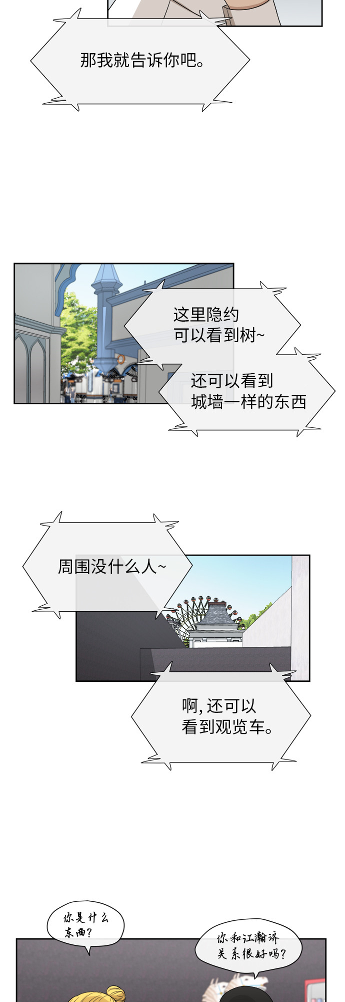 銀河戀人 - [第48話] 遊樂園（4） - 3