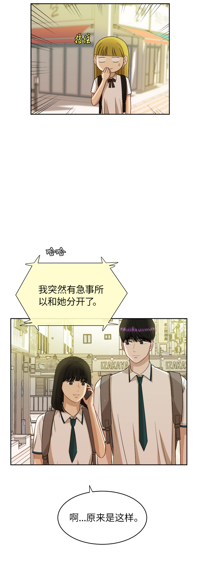 銀河戀人 - [第52話] 因爲擔心才說的 - 5