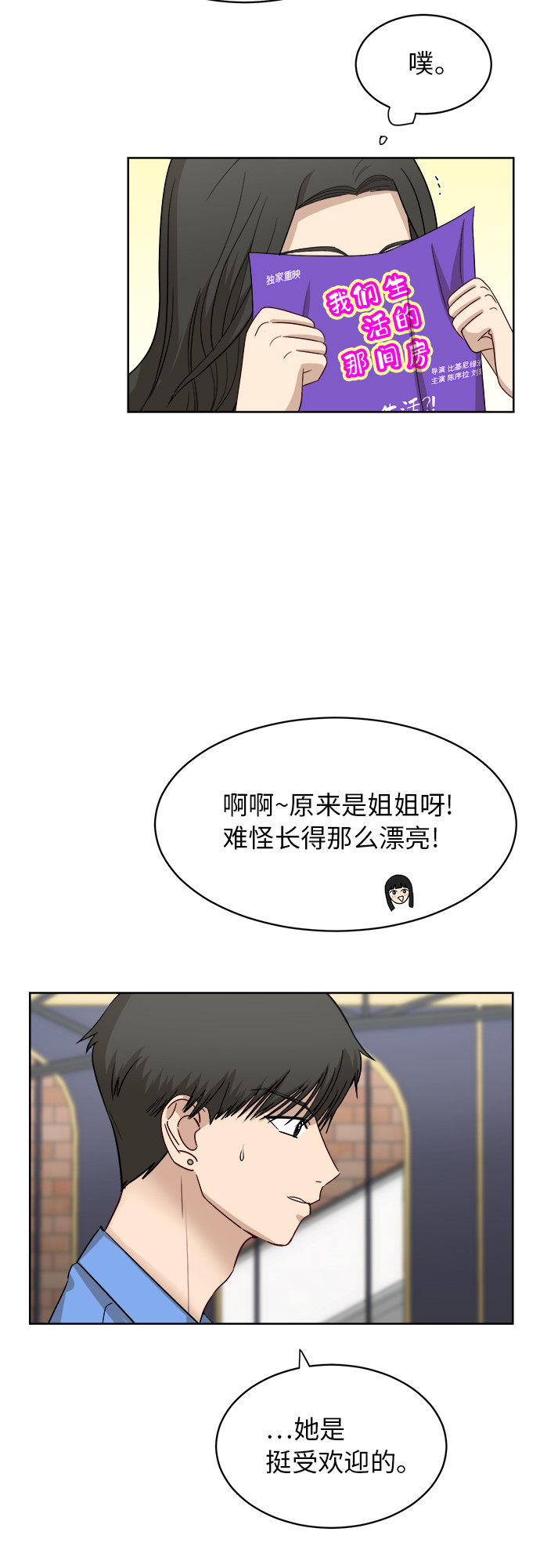 銀河戀人 - [第54話] 電影院兼職（1） - 1