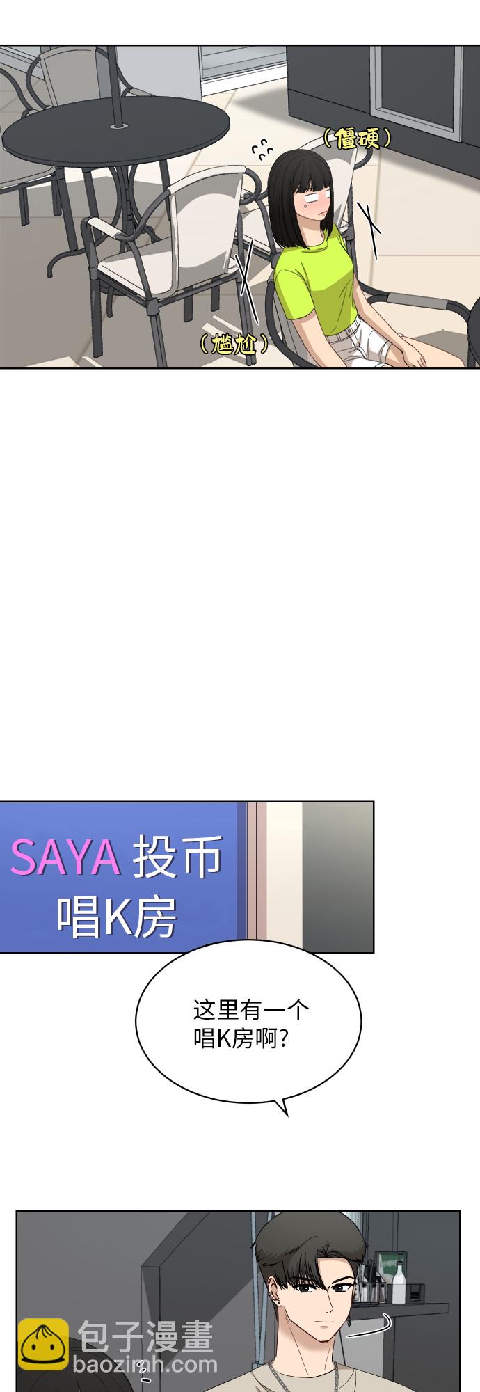 銀河戀人 - [第58話] 電影院兼職（5） - 8