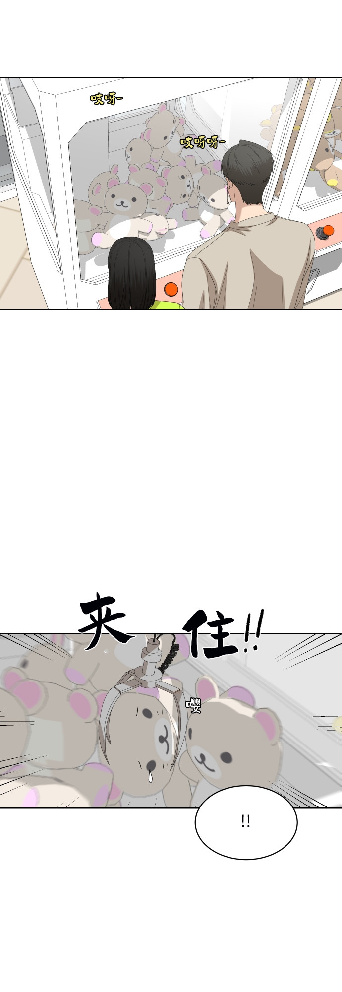 銀河戀人 - [第58話] 電影院兼職（5） - 2