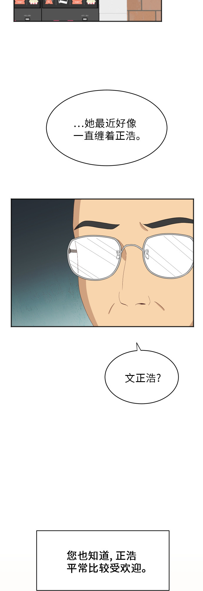 銀河戀人 - [第60話] 電影院兼職（7） - 2