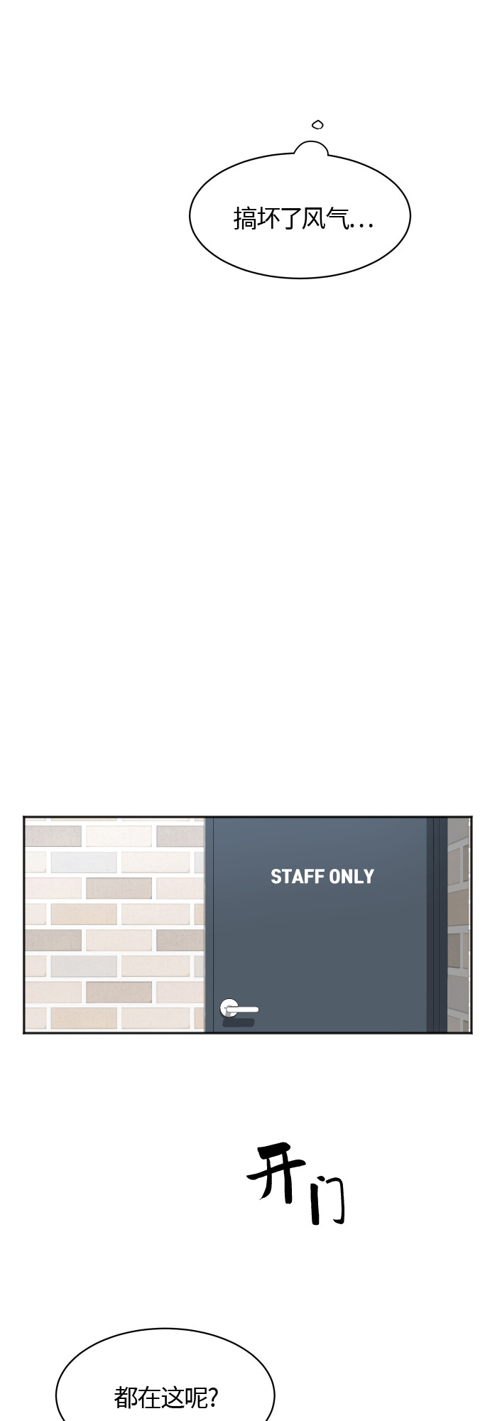 銀河戀人 - [第60話] 電影院兼職（7） - 6