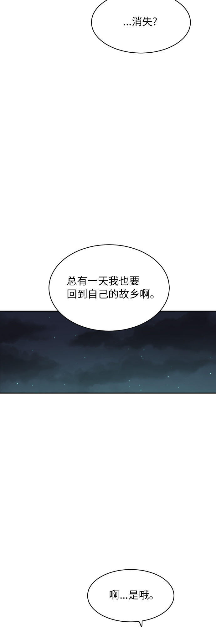 銀河戀人 - [第64話] 散步(1/2) - 2