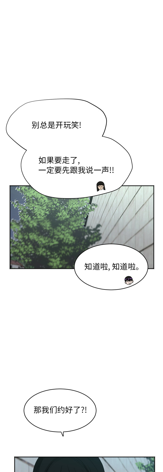 銀河戀人 - [第64話] 散步(2/2) - 3