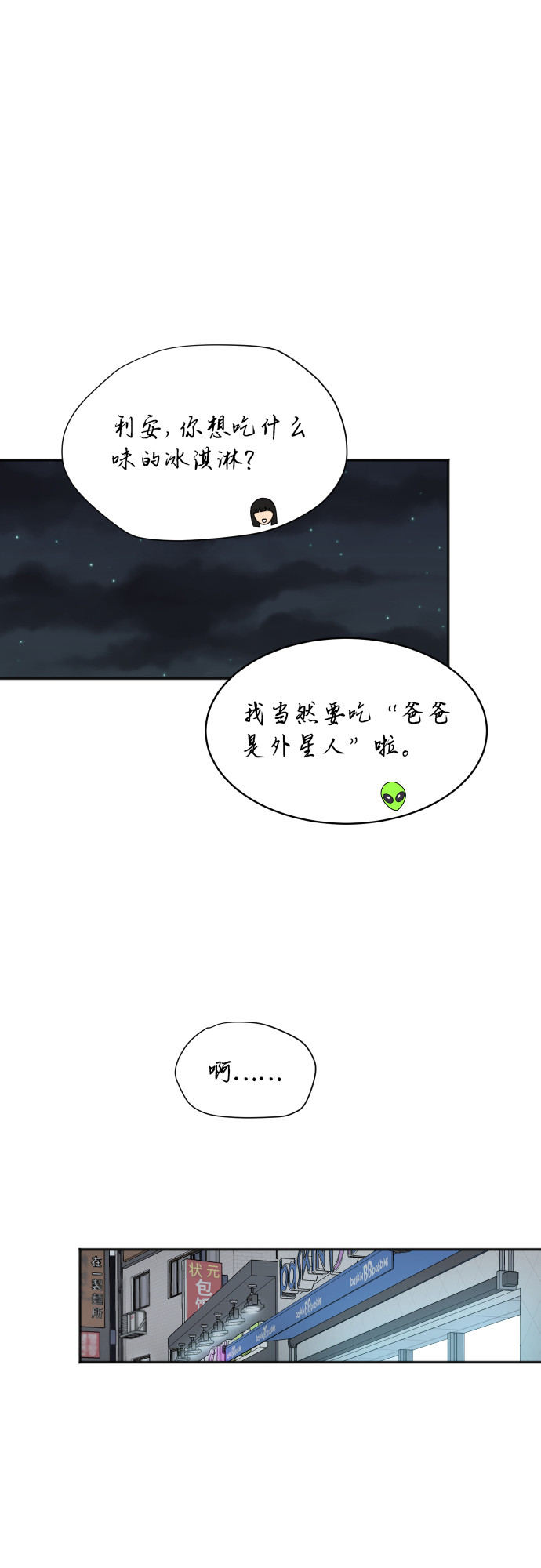 銀河戀人 - [第64話] 散步(2/2) - 3