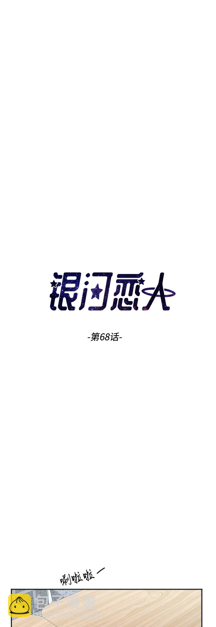 銀河戀人 - [第68話] 週末有空嗎？(1/2) - 3