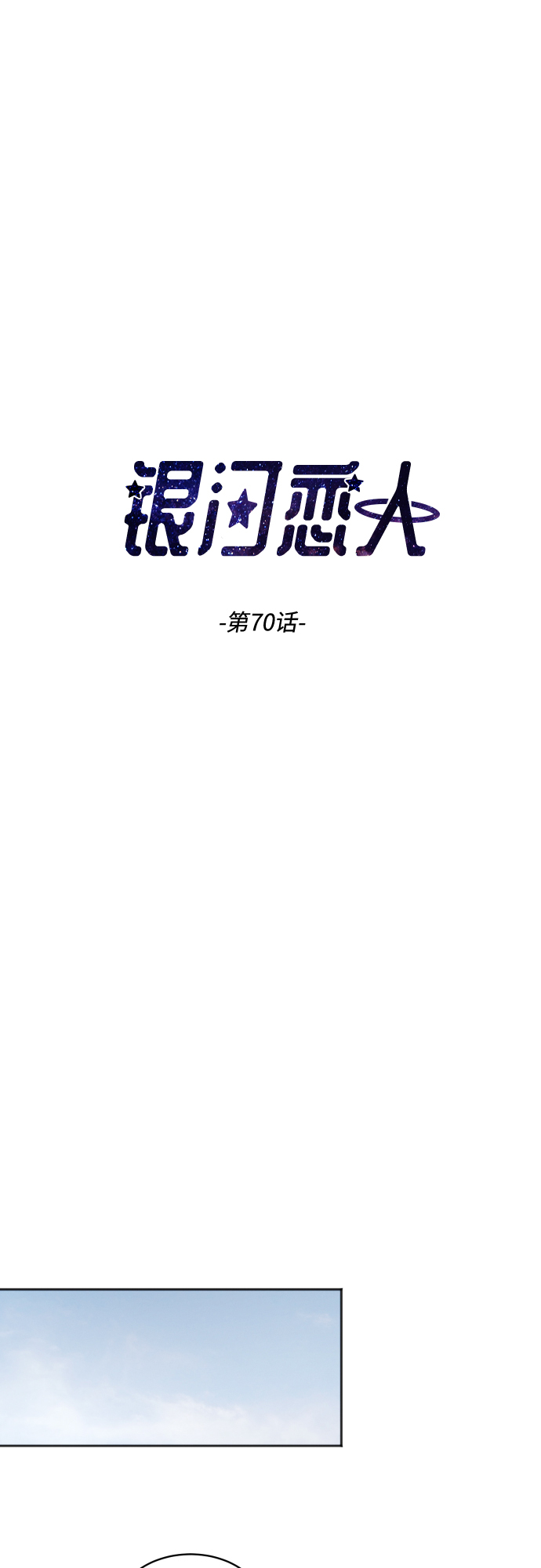 銀河戀人 - [第70話] 戰爭開幕(1/2) - 3