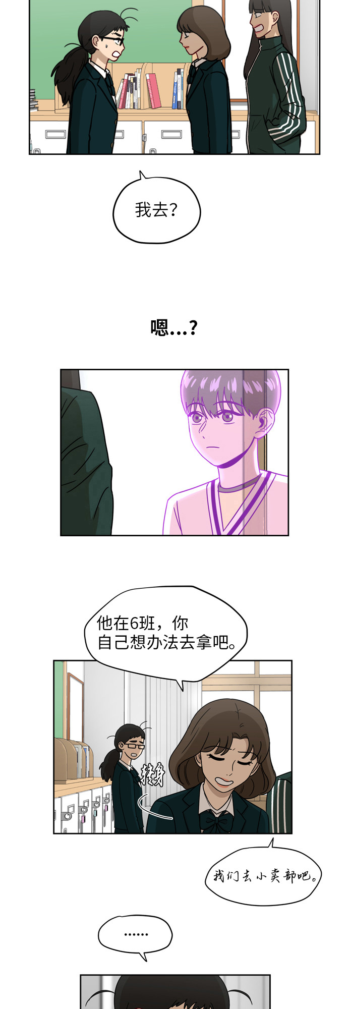 銀河戀人 - [第8話] 利害關係 - 5