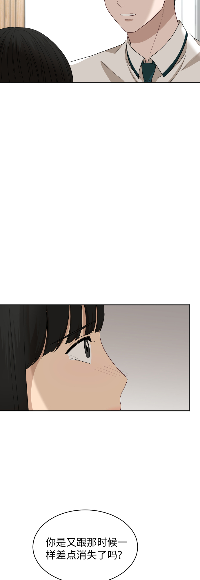 銀河戀人 - [第72話] 真實的瞬間(1/2) - 2