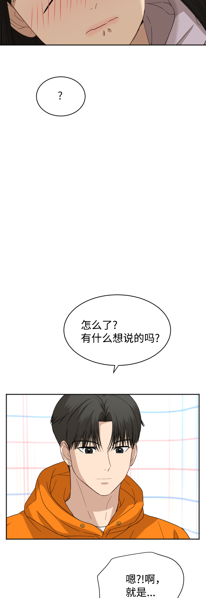 銀河戀人 - [第74話] 有話要說？ - 3