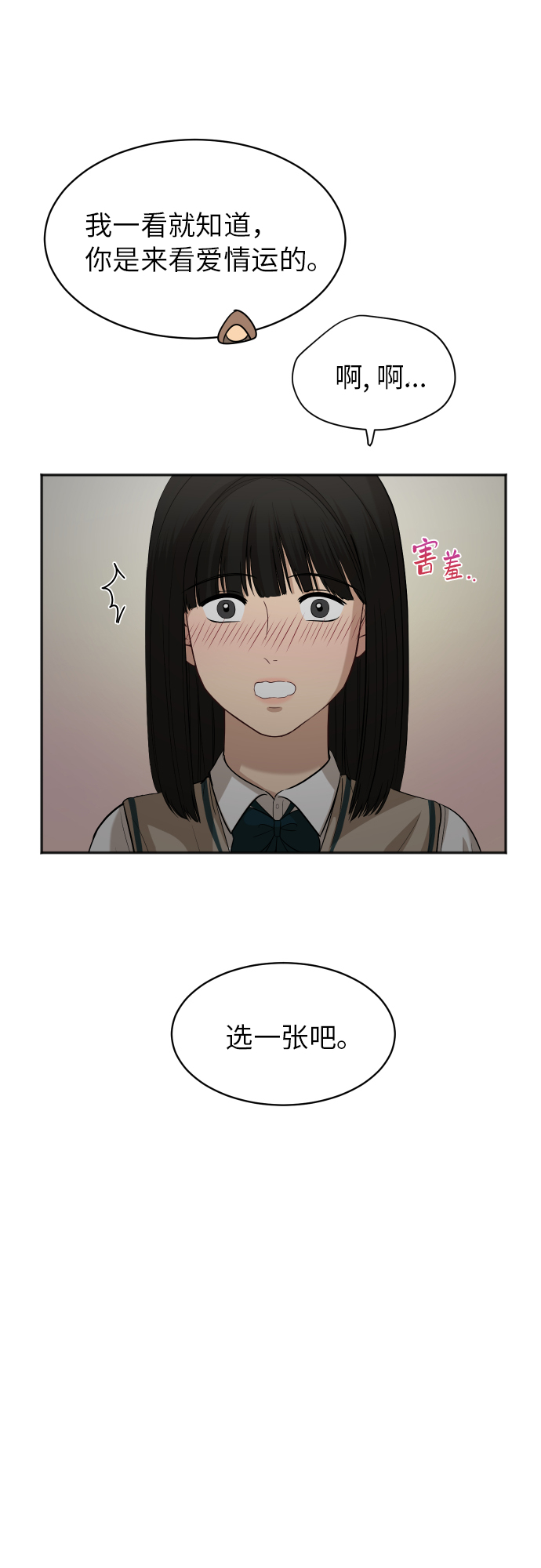 銀河戀人 - [第78話] 校慶（1） - 3