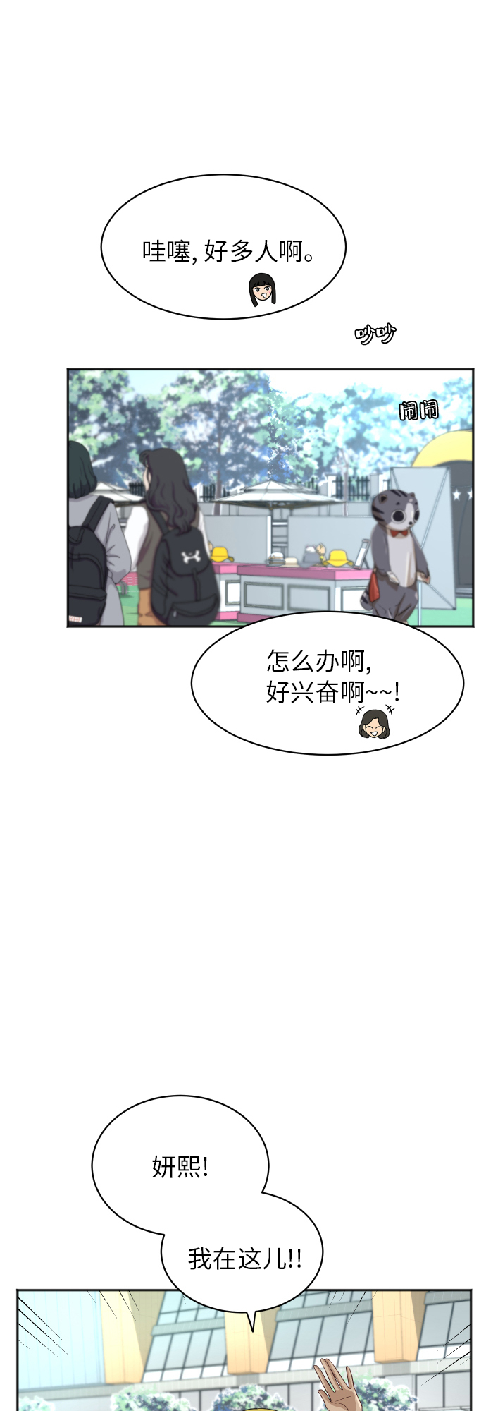 銀河戀人 - [第78話] 校慶（1） - 4