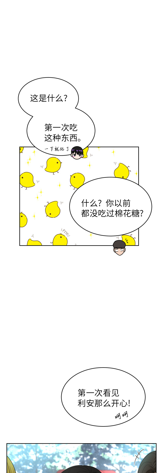 銀河戀人 - [第78話] 校慶（1） - 6