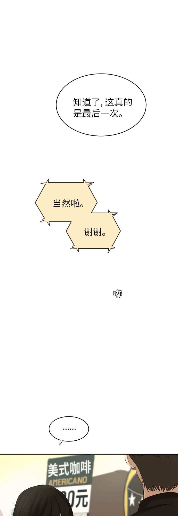 銀河戀人 - [第80話] 校慶（3）(1/2) - 2