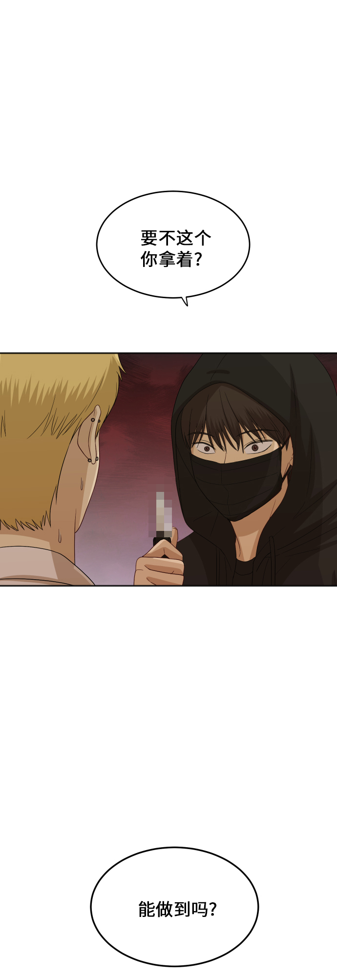 銀河戀人 - [第80話] 校慶（3）(2/2) - 2