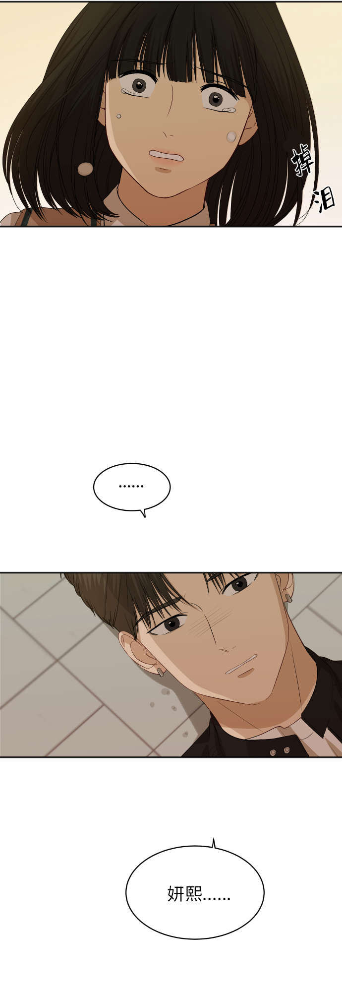 銀河戀人 - [第82話] 校慶（5）(2/2) - 4