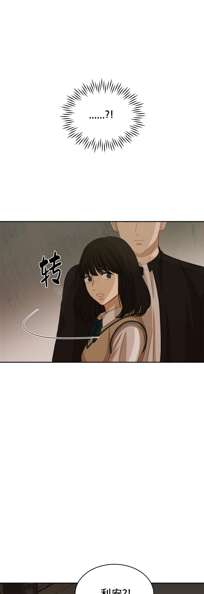 銀河戀人 - [第82話] 校慶（5）(2/2) - 1