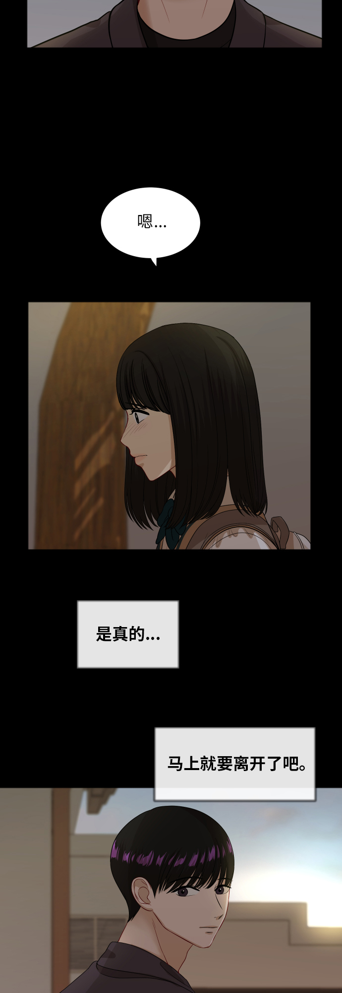 銀河戀人 - [第86話] 如果真的相愛(1/2) - 2