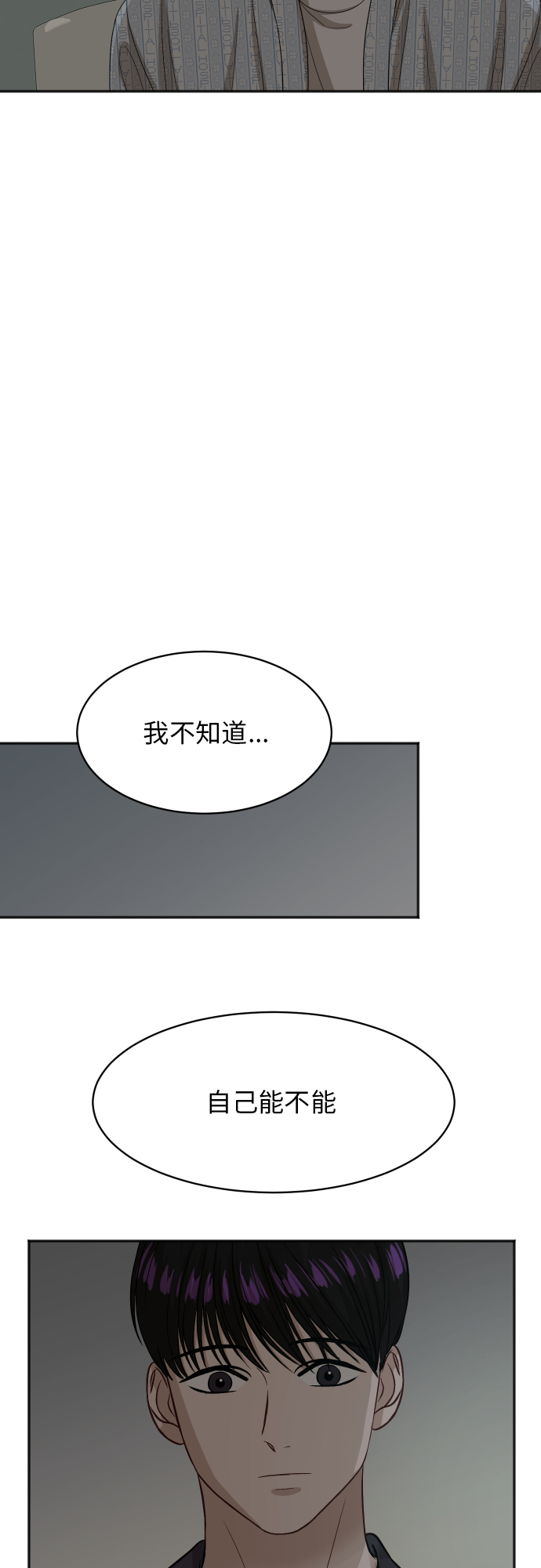 銀河戀人 - [第86話] 如果真的相愛(1/2) - 6