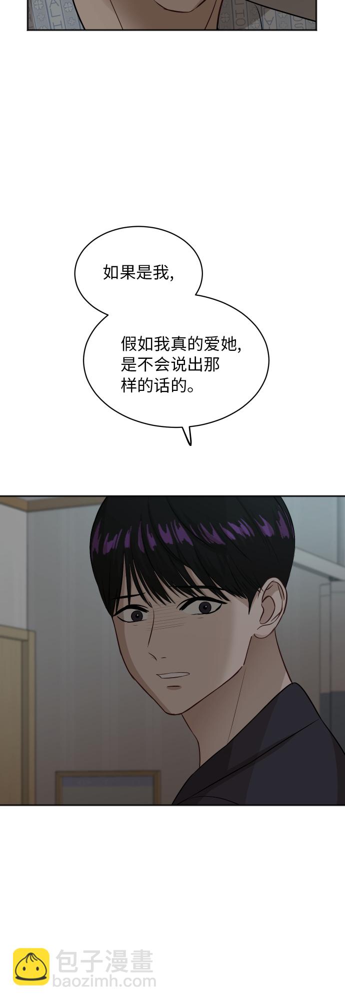 銀河戀人 - [第86話] 如果真的相愛(1/2) - 5