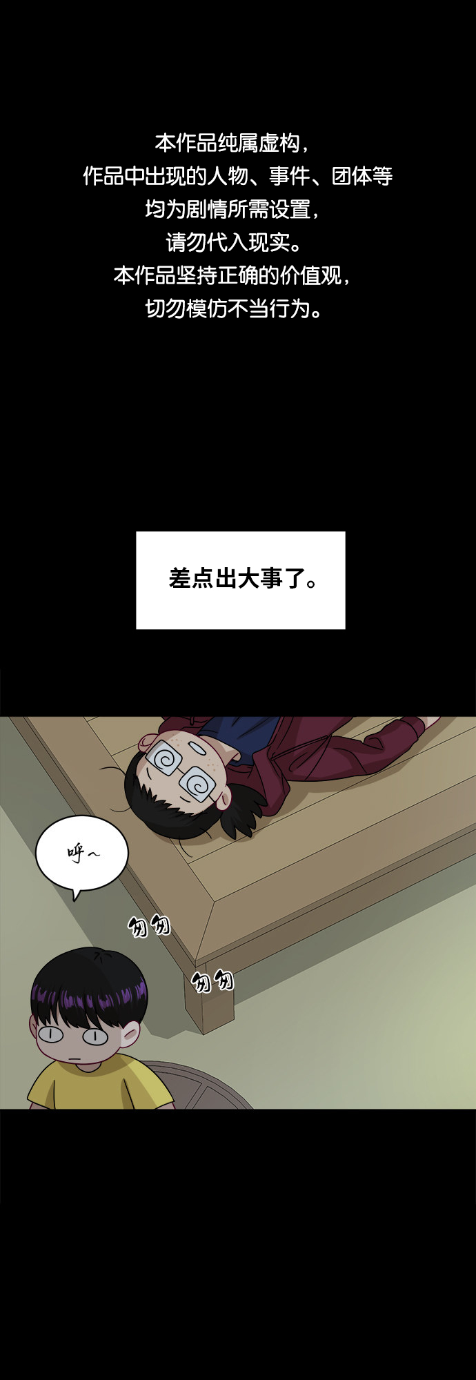 銀河戀人 - [第88話] 我眼中的你(1/3) - 1