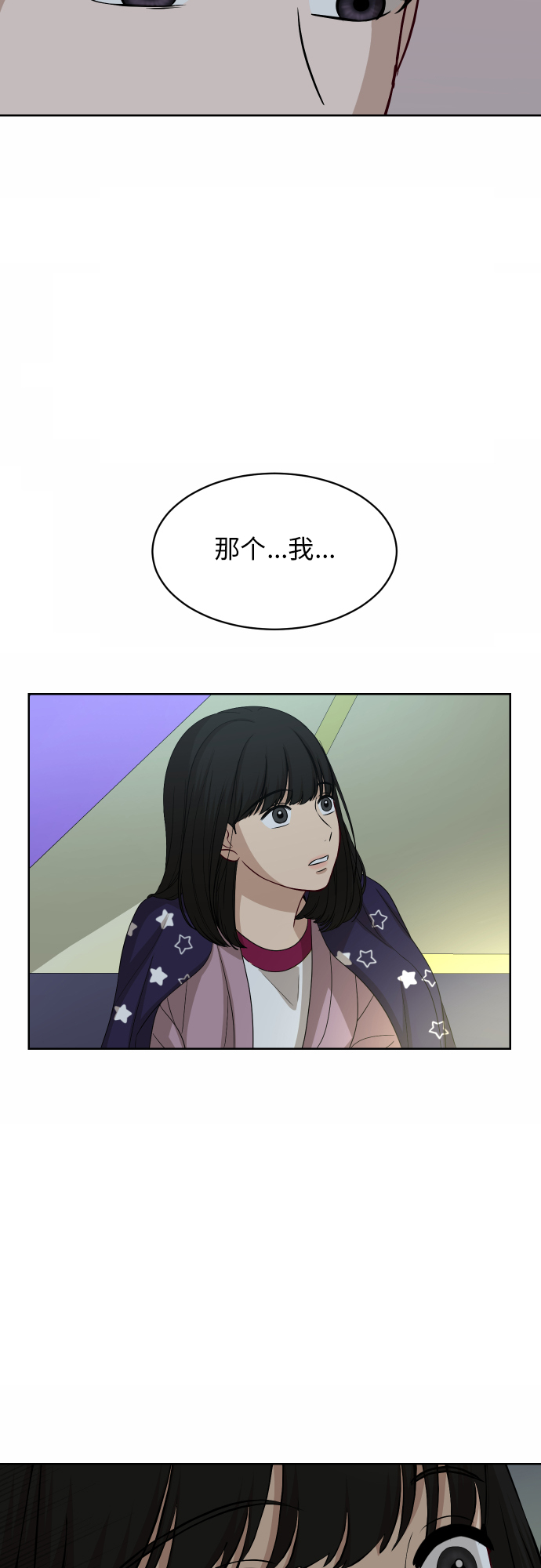 銀河戀人 - [第88話] 我眼中的你(2/3) - 6