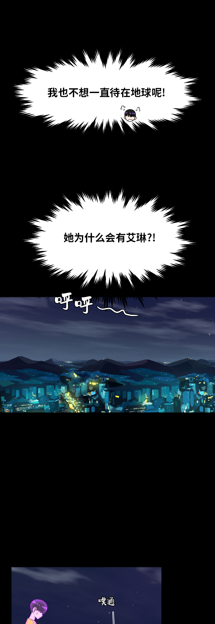 銀河戀人 - [第88話] 我眼中的你(1/3) - 4