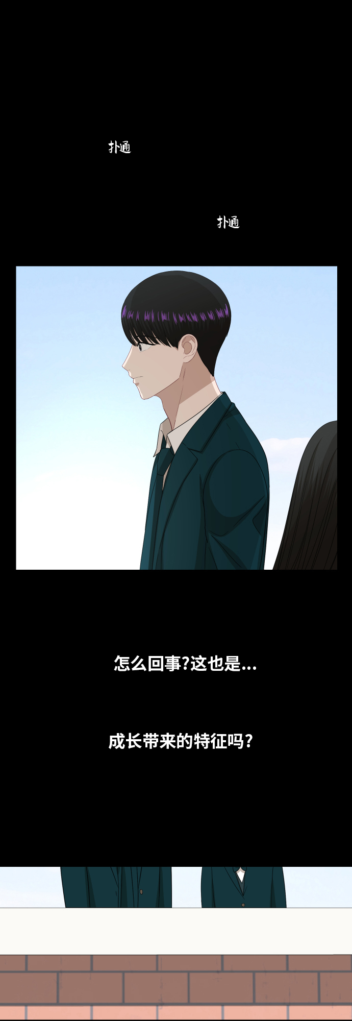 銀河戀人 - [第88話] 我眼中的你(1/3) - 2