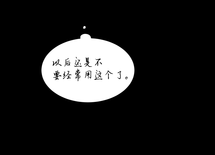 銀河戀人 - [第88話] 我眼中的你(1/3) - 3