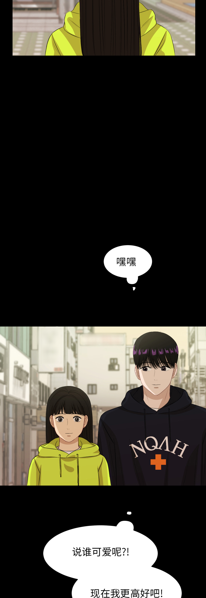 銀河戀人 - [第88話] 我眼中的你(1/3) - 8