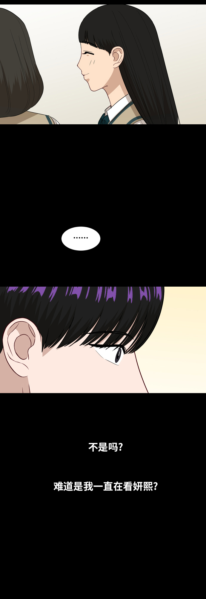 銀河戀人 - [第88話] 我眼中的你(2/3) - 3