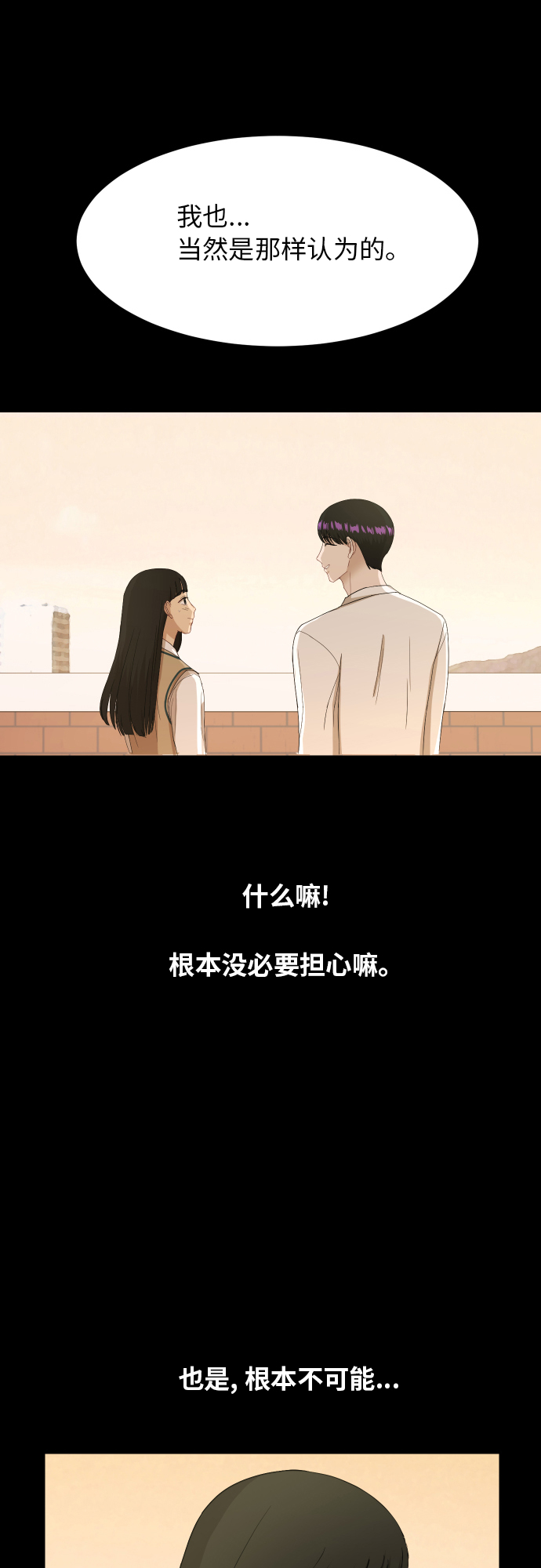 銀河戀人 - [第88話] 我眼中的你(2/3) - 7