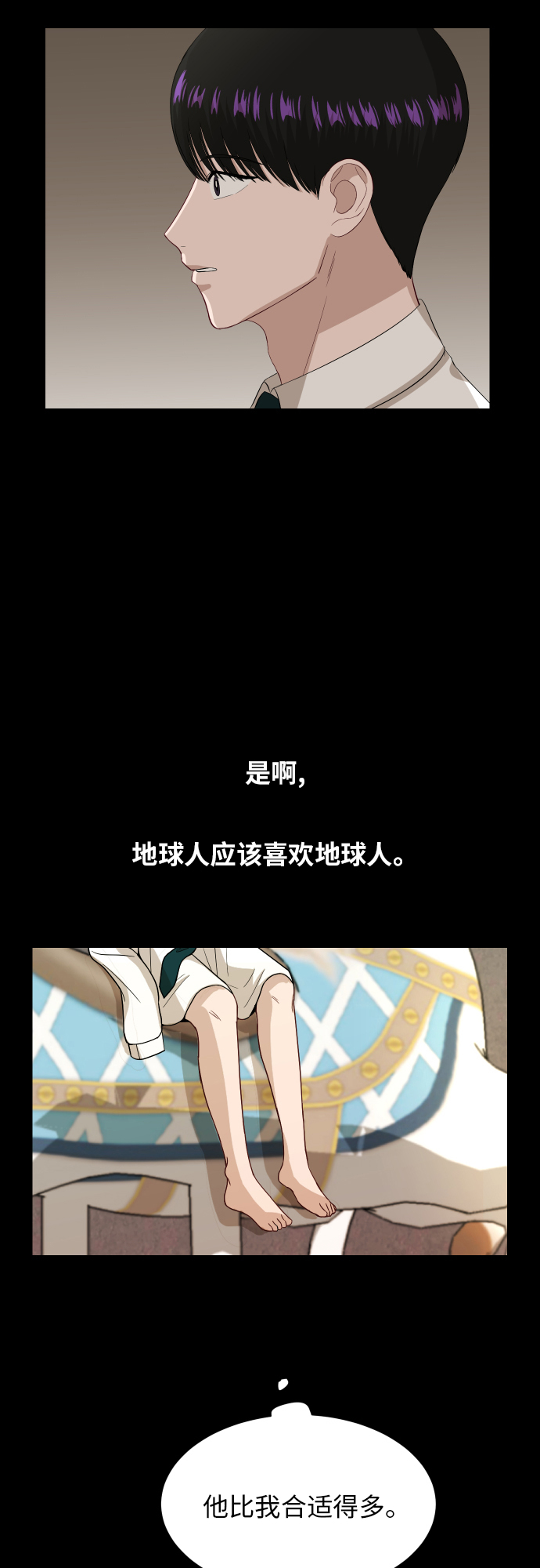 銀河戀人 - [第88話] 我眼中的你(2/3) - 3