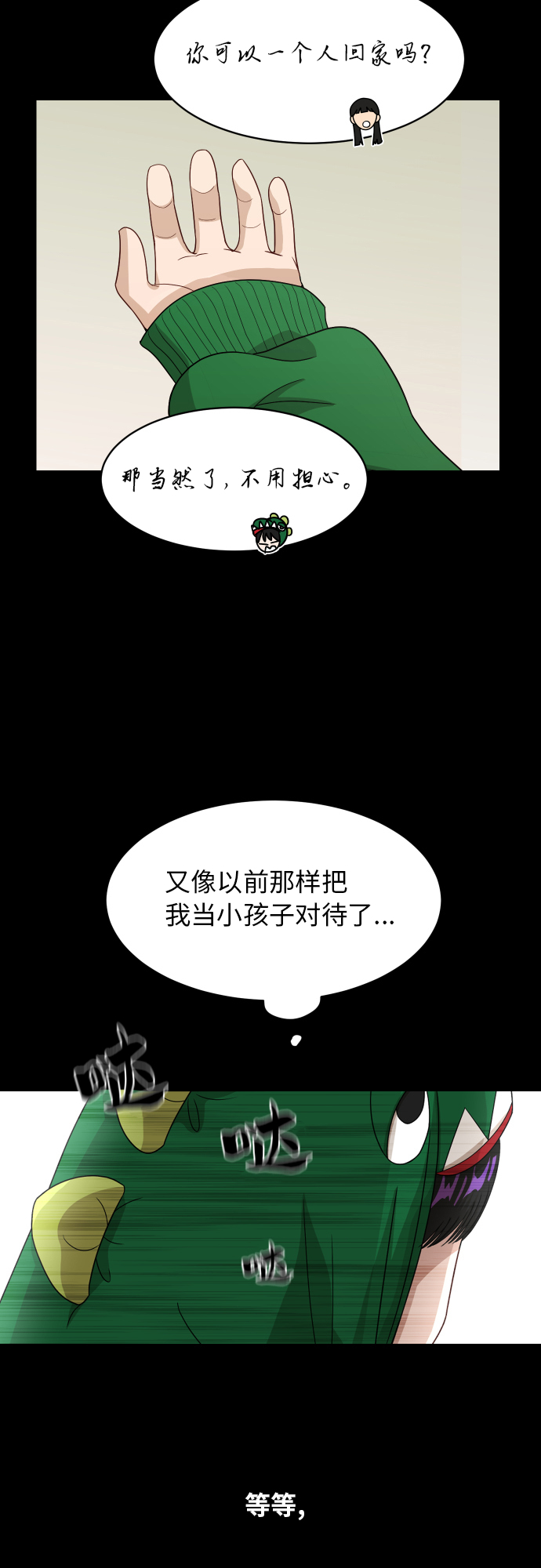 銀河戀人 - [第88話] 我眼中的你(2/3) - 5