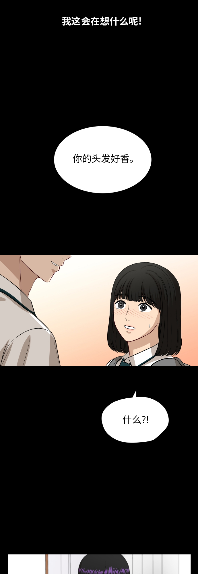 銀河戀人 - [第88話] 我眼中的你(2/3) - 6