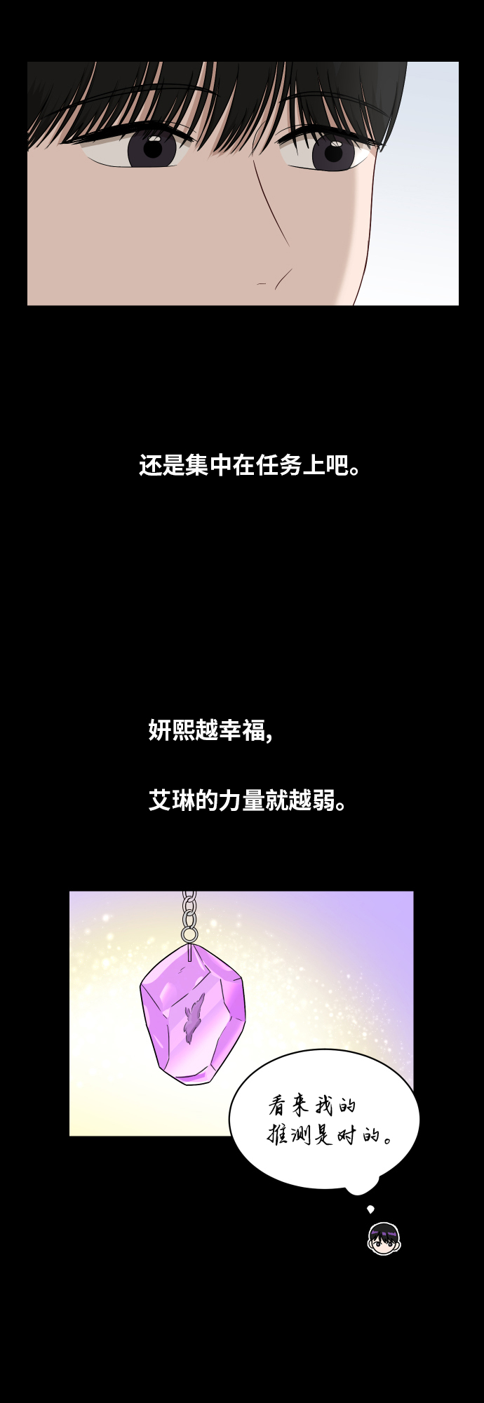 銀河戀人 - [第88話] 我眼中的你(2/3) - 1