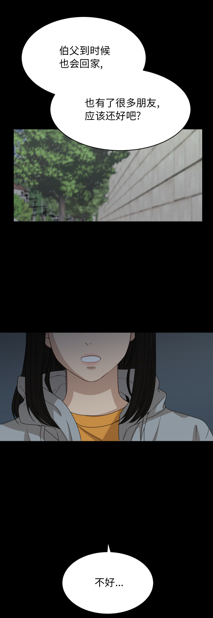 銀河戀人 - [第88話] 我眼中的你(2/3) - 6