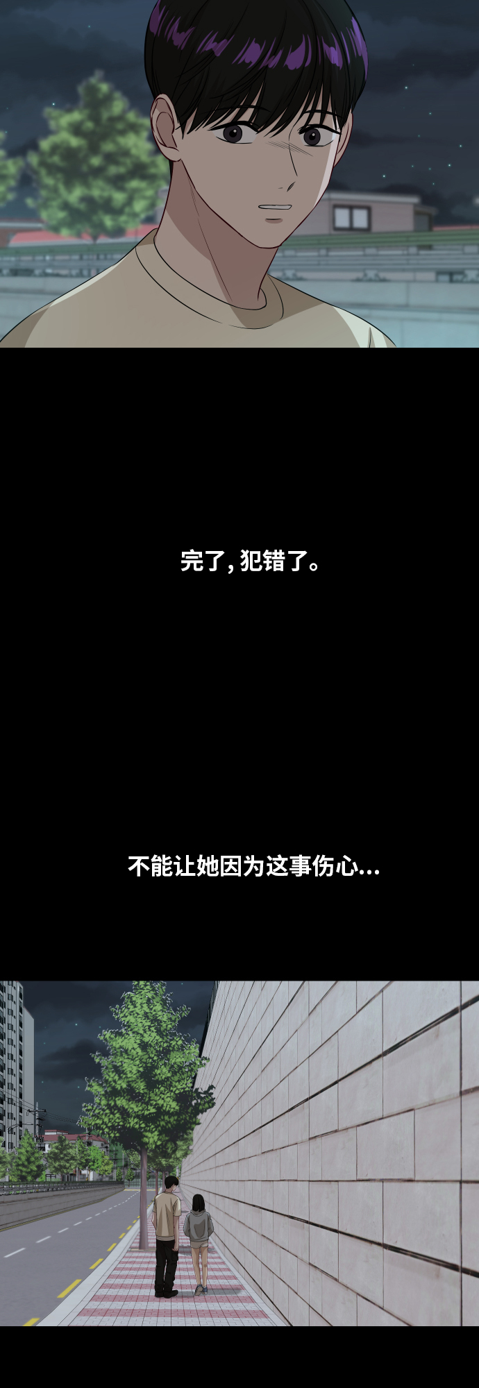 銀河戀人 - [第88話] 我眼中的你(2/3) - 8