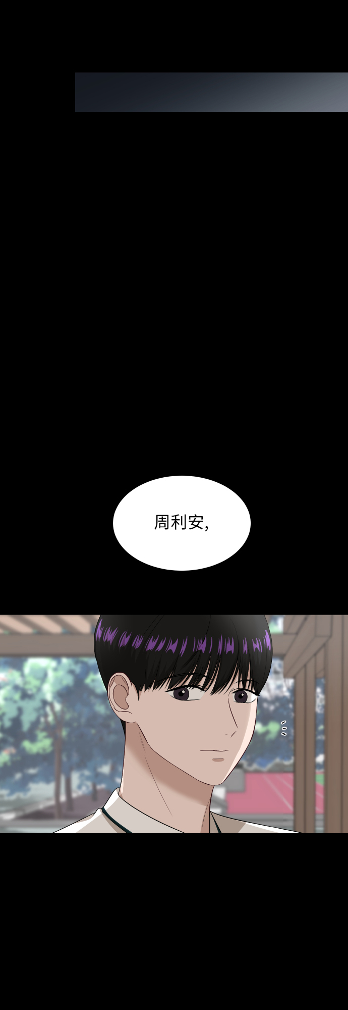 銀河戀人 - [第88話] 我眼中的你(2/3) - 1