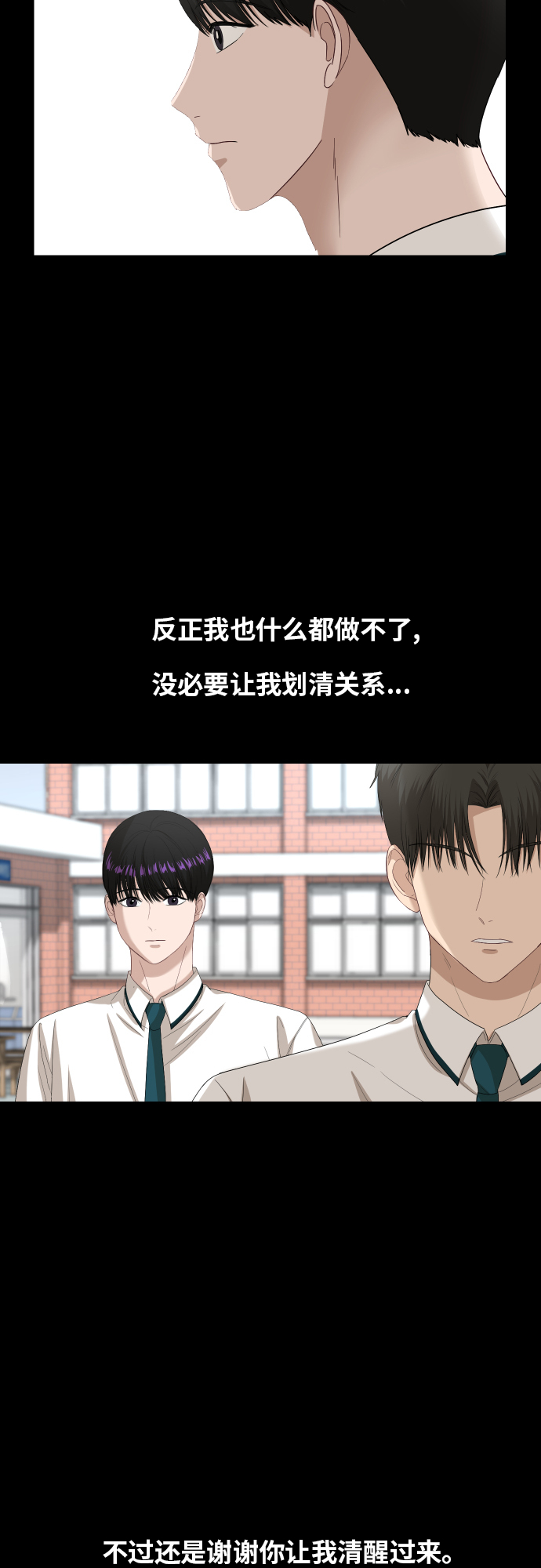 銀河戀人 - [第88話] 我眼中的你(2/3) - 3