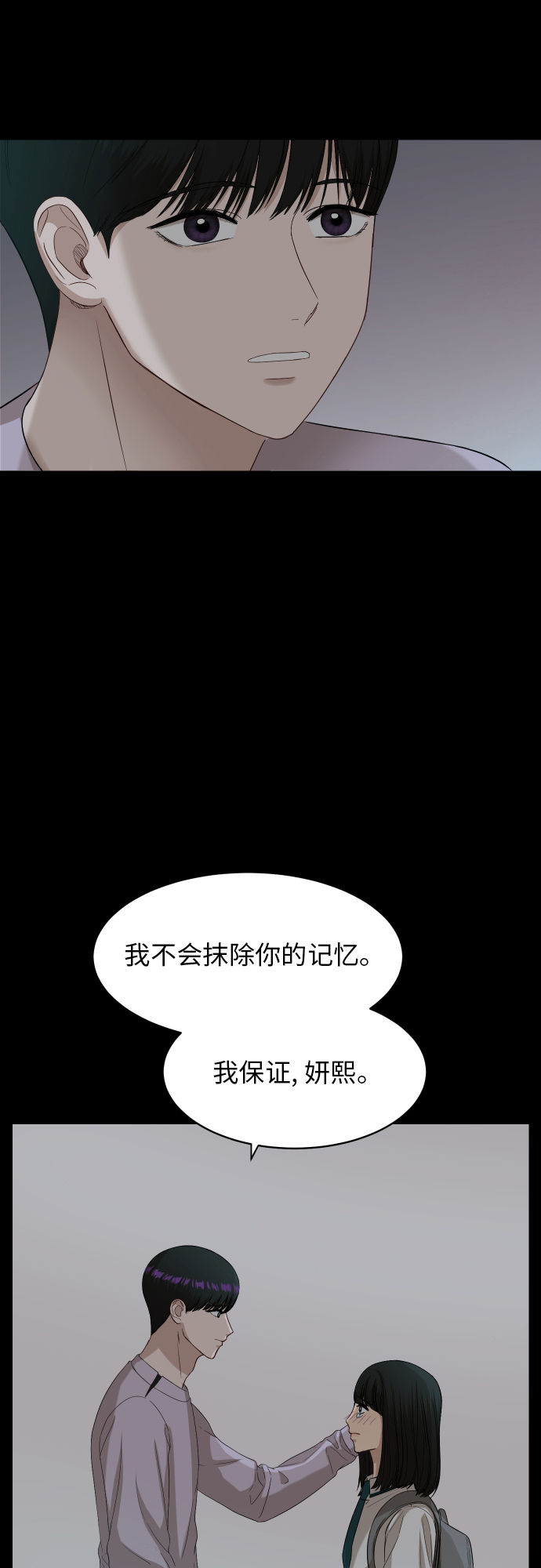 銀河戀人 - [第88話] 我眼中的你(2/3) - 2