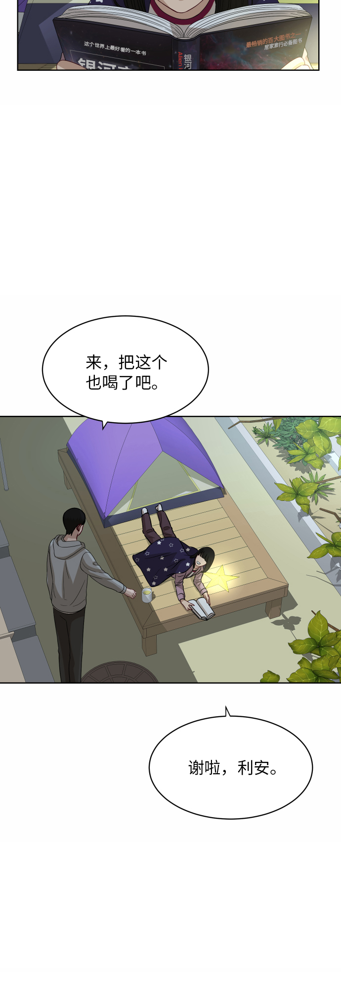銀河戀人 - [第88話] 我眼中的你(2/3) - 7