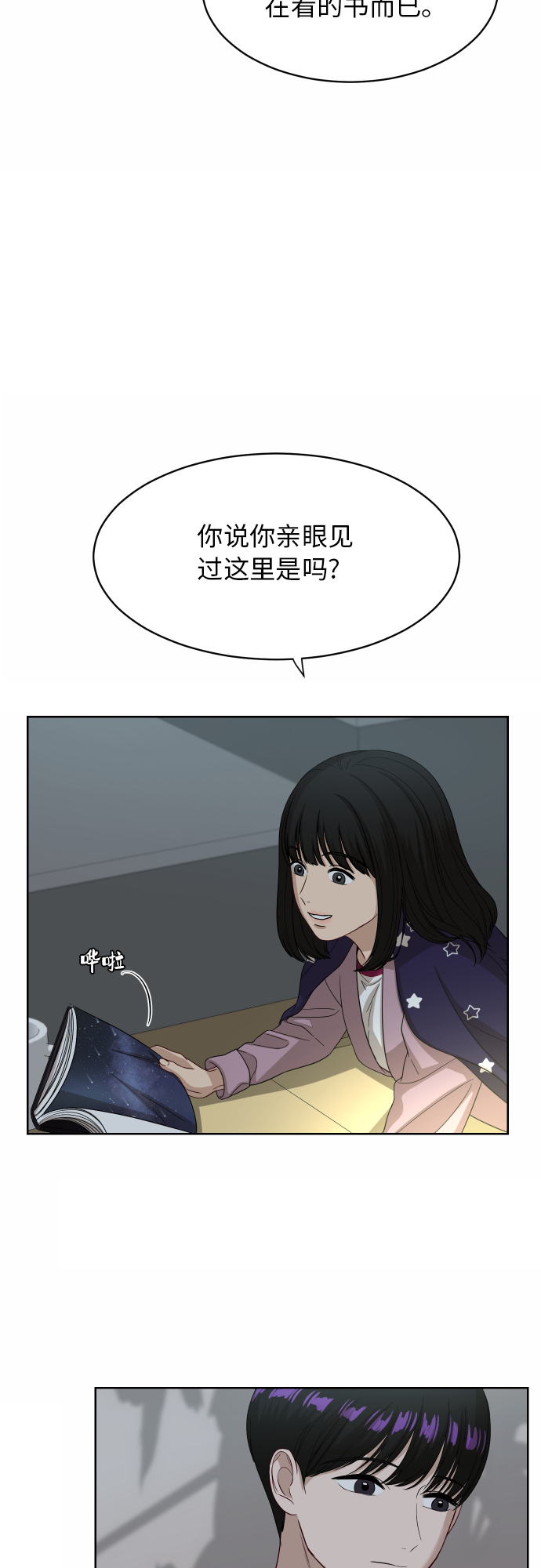 銀河戀人 - [第88話] 我眼中的你(2/3) - 4