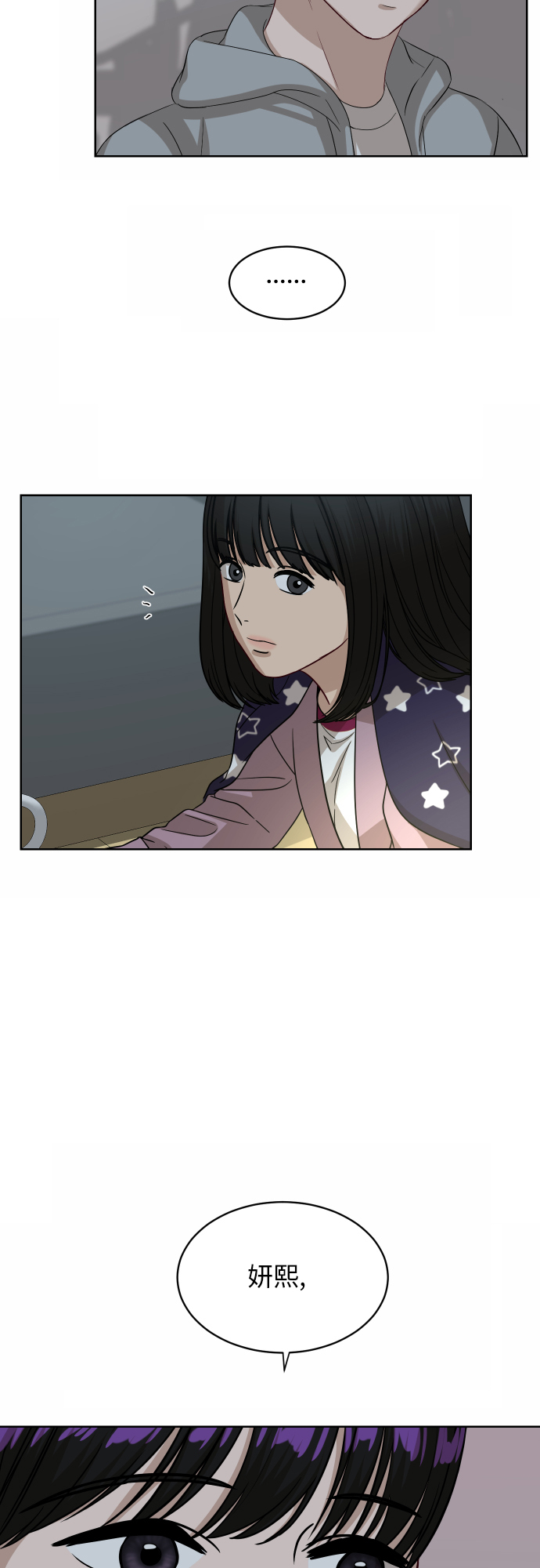 銀河戀人 - [第88話] 我眼中的你(2/3) - 5