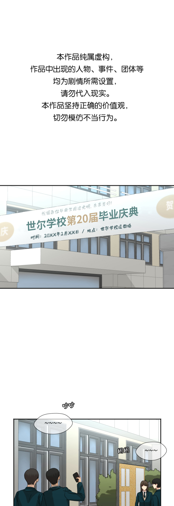 銀河戀人 - [第90話] 最終話(1/2) - 1