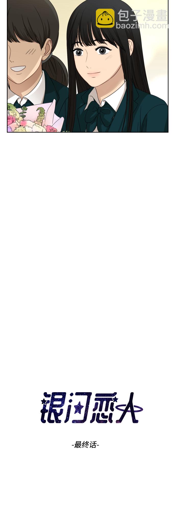 銀河戀人 - [第90話] 最終話(1/2) - 4