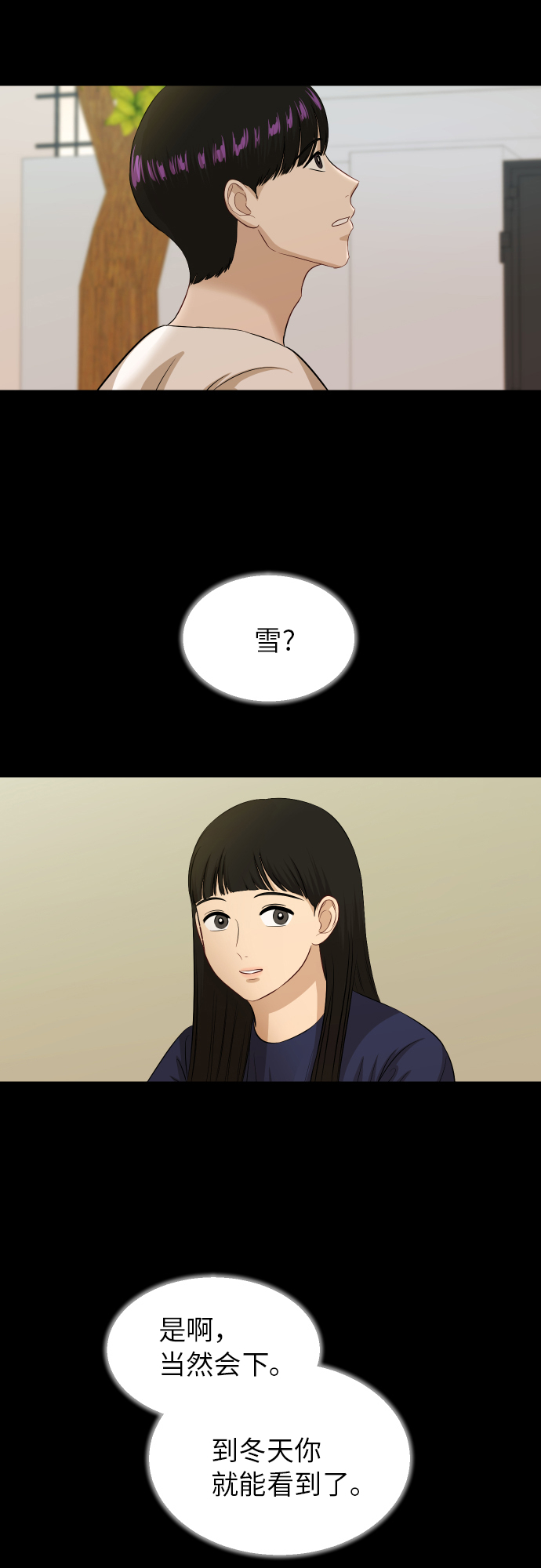 銀河戀人 - [第90話] 最終話(2/2) - 2