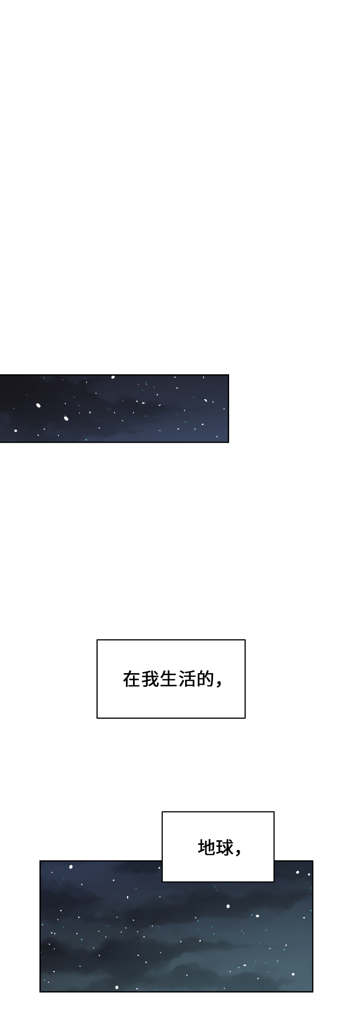 銀河戀人 - [第90話] 最終話(2/2) - 1